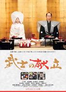 Bushi no kondate - Japanese Movie Poster (xs thumbnail)