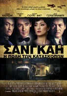 Shanghai - Greek Movie Poster (xs thumbnail)