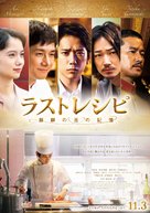 The Last Recipe: Kirin no shita no kioku - Japanese Movie Poster (xs thumbnail)