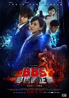 BBS xiang min de zheng yi - Chinese Movie Poster (xs thumbnail)