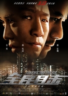 Quan Min Mu Ji - Chinese Movie Poster (xs thumbnail)