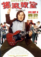 The School of Rock - Taiwanese Movie Poster (xs thumbnail)