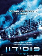 Poseidon - Israeli Movie Poster (xs thumbnail)