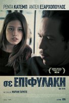 Qui vive - Greek Movie Poster (xs thumbnail)