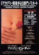 American Beauty - Japanese Movie Poster (xs thumbnail)
