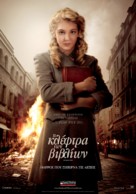 The Book Thief - Greek Movie Poster (xs thumbnail)