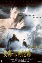 Anna Karenina - Chinese Movie Poster (xs thumbnail)