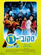 Scooby-Doo - Israeli Movie Poster (xs thumbnail)