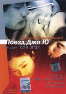 Zhou Yu de huo che - Russian Movie Cover (xs thumbnail)