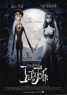 Corpse Bride - Japanese Movie Poster (xs thumbnail)