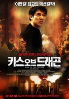 Kiss Of The Dragon - South Korean Movie Poster (xs thumbnail)