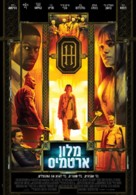 Hotel Artemis - Israeli Movie Poster (xs thumbnail)