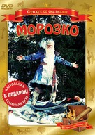 Morozko - Russian Movie Cover (xs thumbnail)