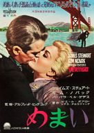 Vertigo - Japanese Movie Poster (xs thumbnail)