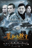 The Children of Huang Shi - Chinese poster (xs thumbnail)