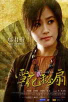 Snow Flower and the Secret Fan - Chinese Movie Poster (xs thumbnail)