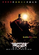Batman Begins - Hong Kong poster (xs thumbnail)