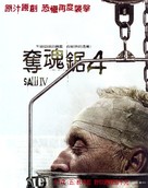 Saw IV - Taiwanese Movie Poster (xs thumbnail)