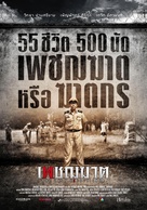 The Last Executioner - Thai Movie Poster (xs thumbnail)