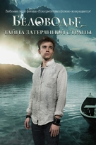 &quot;Belovodye. Tayna zateryannoy strany&quot; - Russian Movie Poster (xs thumbnail)