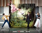 &quot;Un-myeong-cheol-eom neol sa-rang-hae&quot; - South Korean Movie Poster (xs thumbnail)
