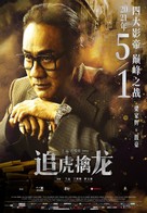 Chui foo chun lung - Chinese Movie Poster (xs thumbnail)