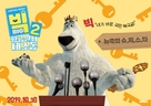 Norm of the North: Keys to the Kingdom - South Korean Movie Poster (xs thumbnail)