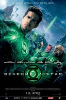 Green Lantern - Ukrainian Movie Poster (xs thumbnail)