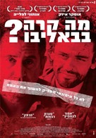 Balibo - Israeli Movie Poster (xs thumbnail)