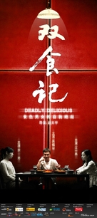 Shuang shi ji - Chinese poster (xs thumbnail)
