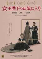 The Favourite - Japanese Movie Poster (xs thumbnail)