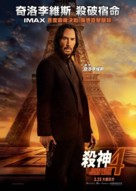 John Wick: Chapter 4 - Hong Kong Movie Poster (xs thumbnail)
