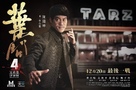 Yip Man 4 - Chinese Movie Poster (xs thumbnail)