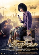 Chocolate - Thai Movie Poster (xs thumbnail)
