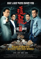Chasing the Dragon II: Wild Wild Bunch - South Korean Movie Poster (xs thumbnail)