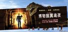 Night at the Museum - Taiwanese Movie Poster (xs thumbnail)