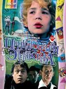 Priklyucheniya Elektronika - Russian DVD movie cover (xs thumbnail)