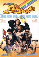 Gwai ma kwong seung kuk - Hong Kong DVD movie cover (xs thumbnail)