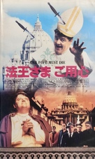 The Pope Must Die - Japanese VHS movie cover (xs thumbnail)