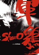 Shamo - Hong Kong Movie Poster (xs thumbnail)