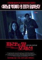 The Possession of David O&#039;Reilly - South Korean Movie Poster (xs thumbnail)