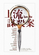 Knives Out - Taiwanese Movie Poster (xs thumbnail)