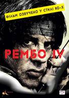 Rambo - Ukrainian Movie Poster (xs thumbnail)