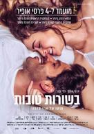 Neffilot - Israeli Movie Poster (xs thumbnail)