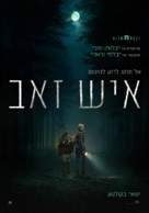 Wolf Man - Israeli Movie Poster (xs thumbnail)