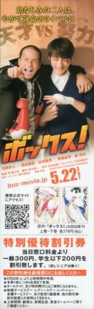 Bokkusu! - Japanese Movie Poster (xs thumbnail)