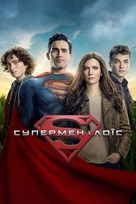 &quot;Superman and Lois&quot; - Ukrainian Movie Cover (xs thumbnail)