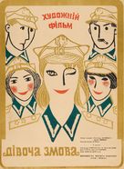 Rzeczpospolita babska - Ukrainian Movie Poster (xs thumbnail)