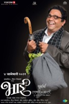Bhai - Vyakti Ki Valli - Indian Movie Poster (xs thumbnail)
