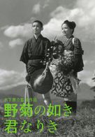 Nogiku no gotoki kimi nariki - Japanese Movie Cover (xs thumbnail)